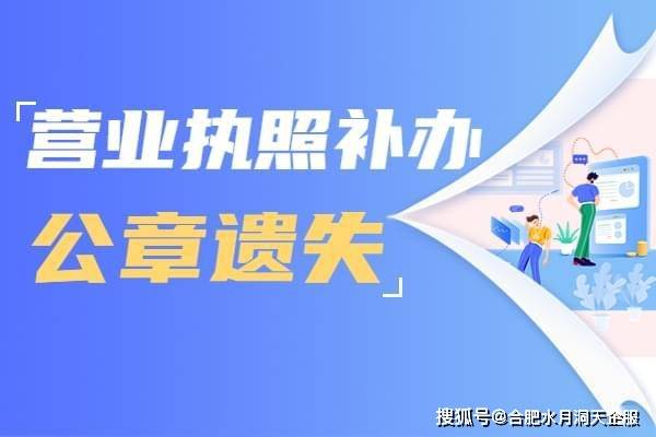 皇冠信用盘账号申请_合肥企业营业执照丢失如何遗失作废公告