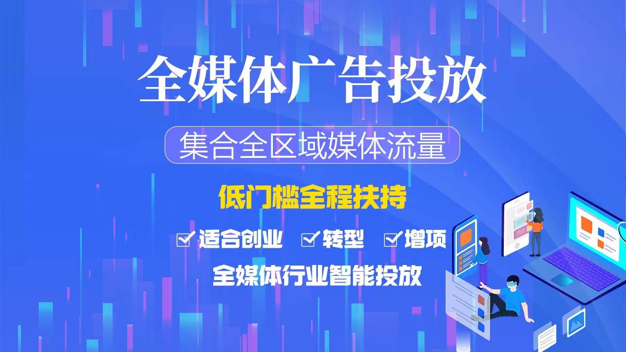 皇冠信用网如何代理_互联网广告代理个人如何去做 全媒体广告代理合作政策如何