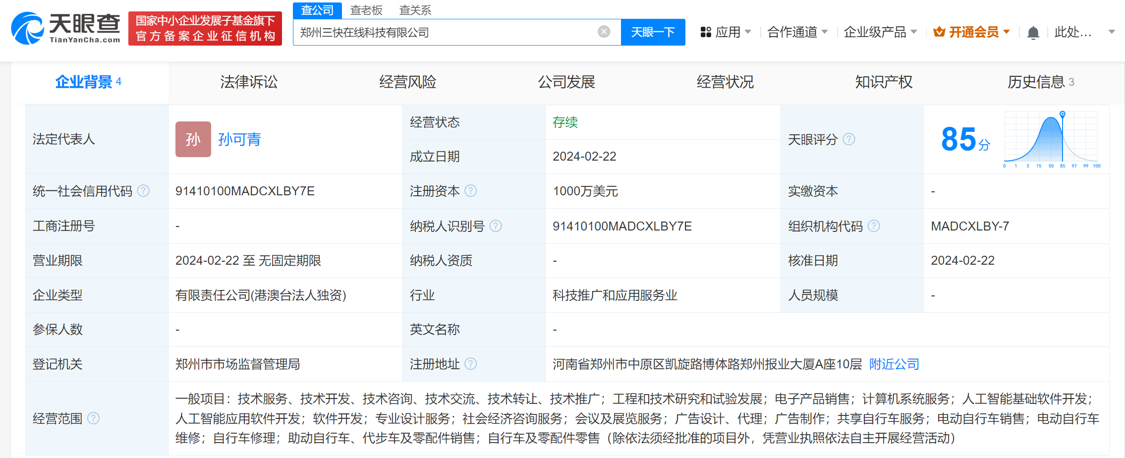 皇冠信用网在线注册_#美团在郑州成立三快在线科技公司# 注册资本1000万美元