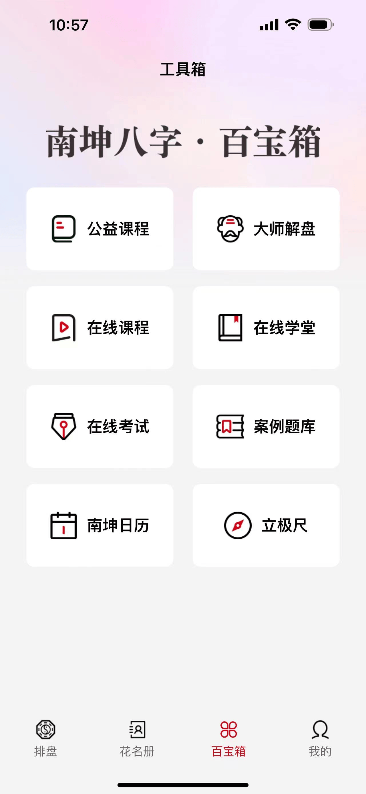 皇冠信用盘APP下载_八字排盘APP下载