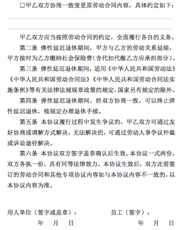 皇冠体育开户_北京发布弹性退休相关文书示范文本