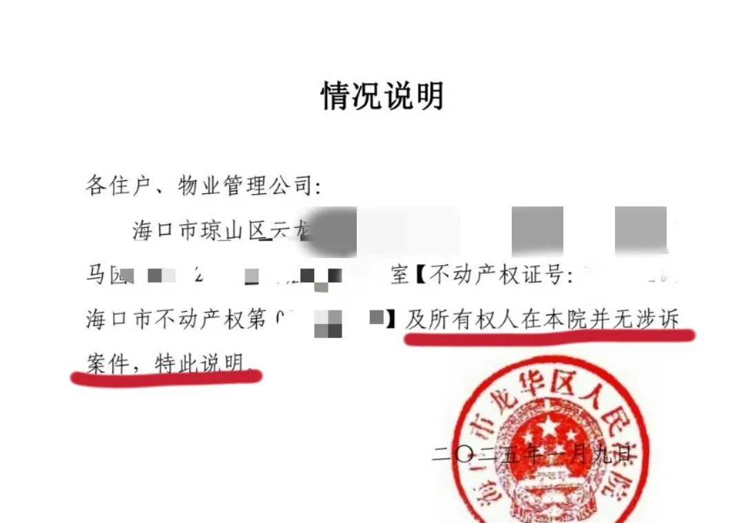 西班牙冠軍_男子在海南的空置房产差点被“乌龙法拍”！法院致歉：被执行人与房主同名同姓西班牙冠軍，已纠正