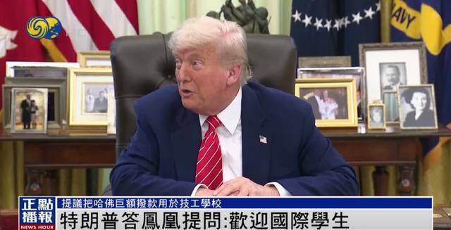 皇冠信用平台出租出售
_特朗普:美国仍然欢迎国际学生皇冠信用平台出租出售
,只是不欢迎制造麻烦的学生 | 独家