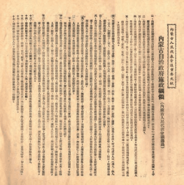 皇冠信用网代理
_中共中央直接领导建立内蒙古自治政府——“六句话的事实和道理”:内蒙古自治区是在中共中央直接领导下建立的(三)