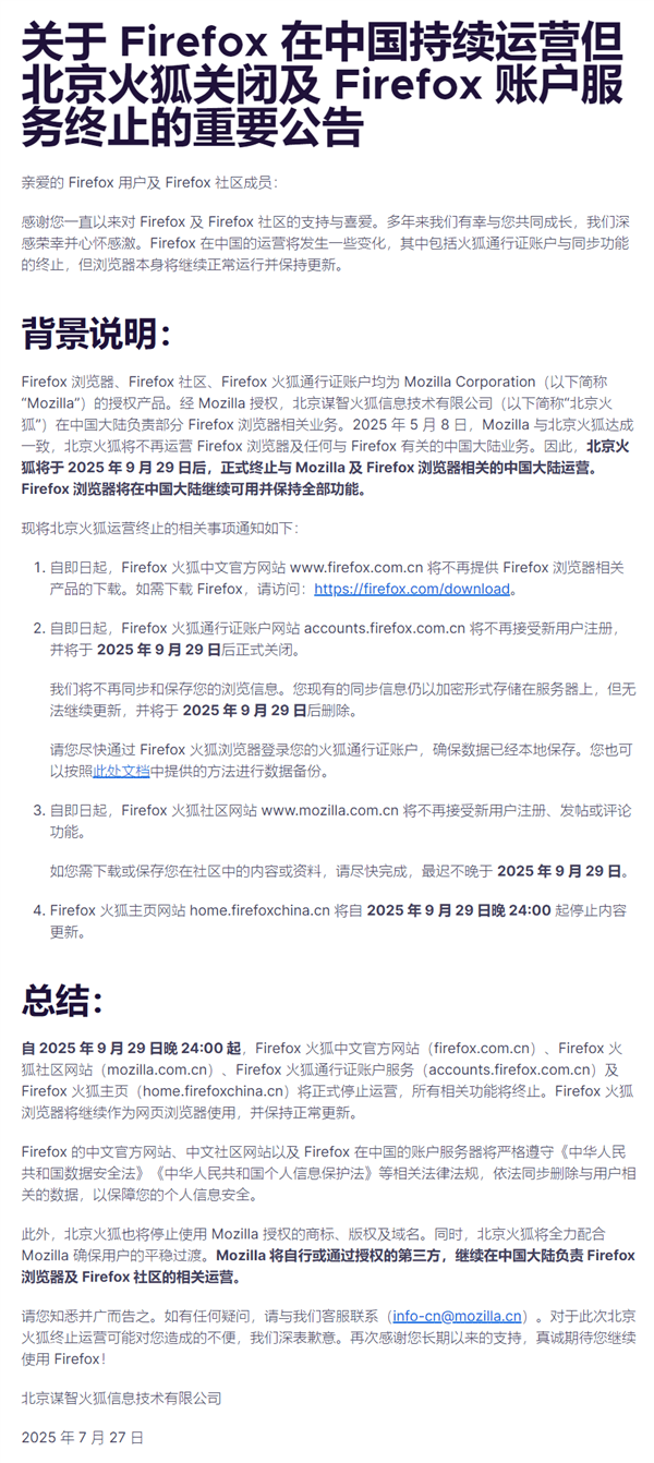 皇冠皇冠信用网会员注册_火狐官宣关闭北京公司、终止中国账户皇冠皇冠信用网会员注册，国际版不受影响
