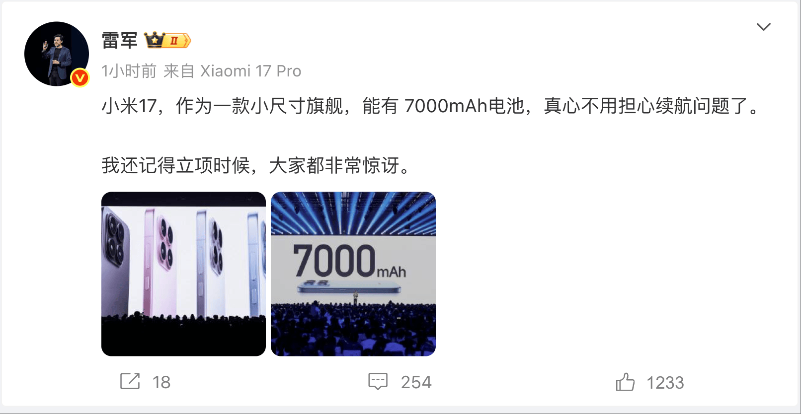 皇冠足球管理平台出租_雷军:7000mAh的小米17 立项时大家都非常惊讶