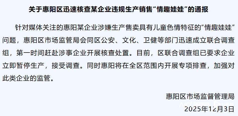 介绍个正网信用网址
_惠州一企业涉嫌违规生产售卖“情趣娃娃”介绍个正网信用网址
,官方最新通报!