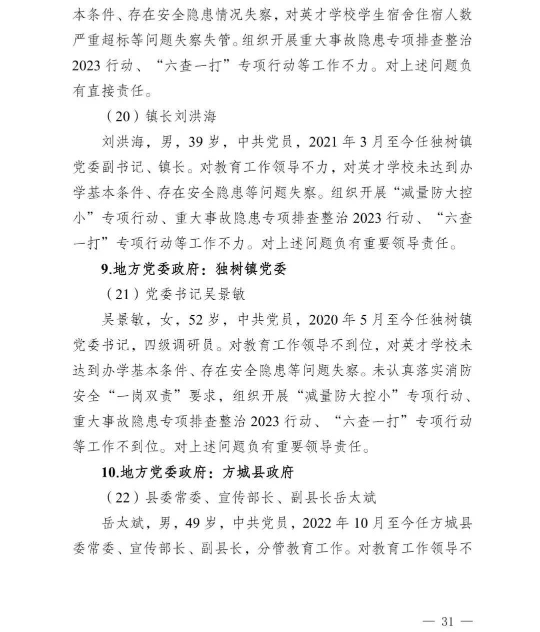 怎么申请皇冠信用网
_副市长、县委书记、县长、市教育局局长等25人被处理怎么申请皇冠信用网
,方城县英才学校重大火灾事故问责名单公布