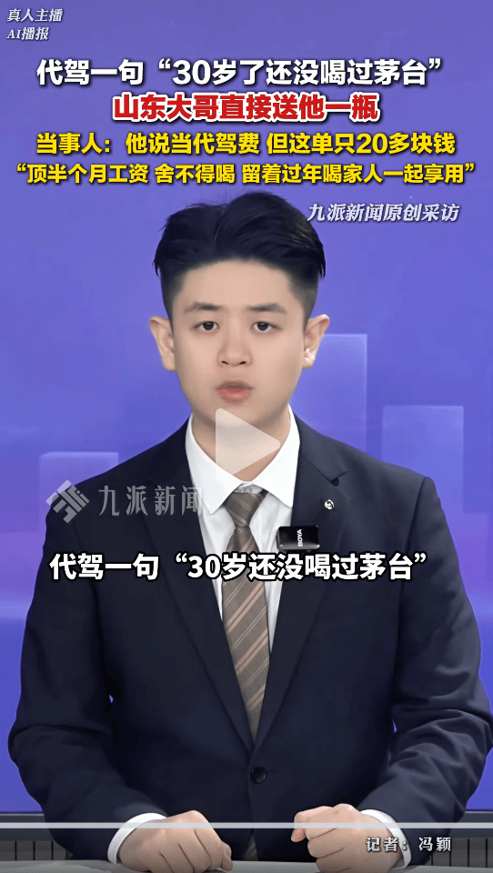 皇冠信用网会员开户_代驾称“快30岁没喝过茅台”后皇冠信用网会员开户,车主赠送茅台,当事人:这单20多块,茅台顶半个月工资