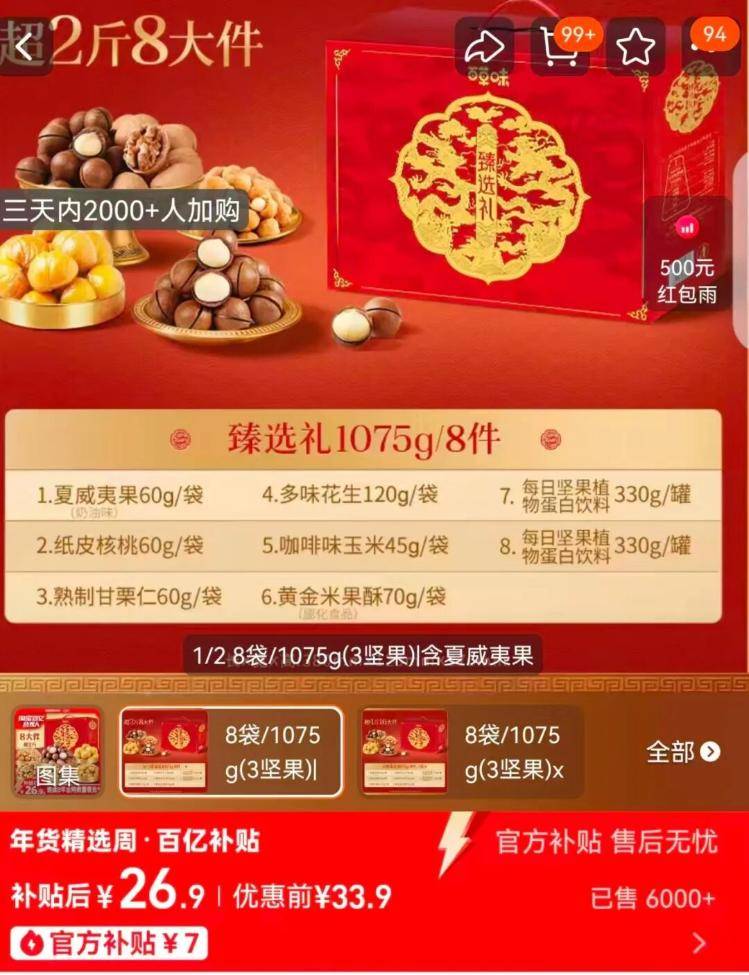 皇冠信用网会员开户_百草味958克坚果礼盒只有33克坚果皇冠信用网会员开户,回应:是经销商特制款