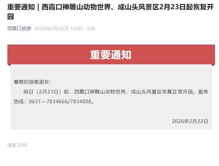 皇冠电话多少
_威海西霞口突发山火皇冠电话多少
,一动物园紧急闭园,应急局称火已被扑灭,当地:动物未受影响,23日恢复开园