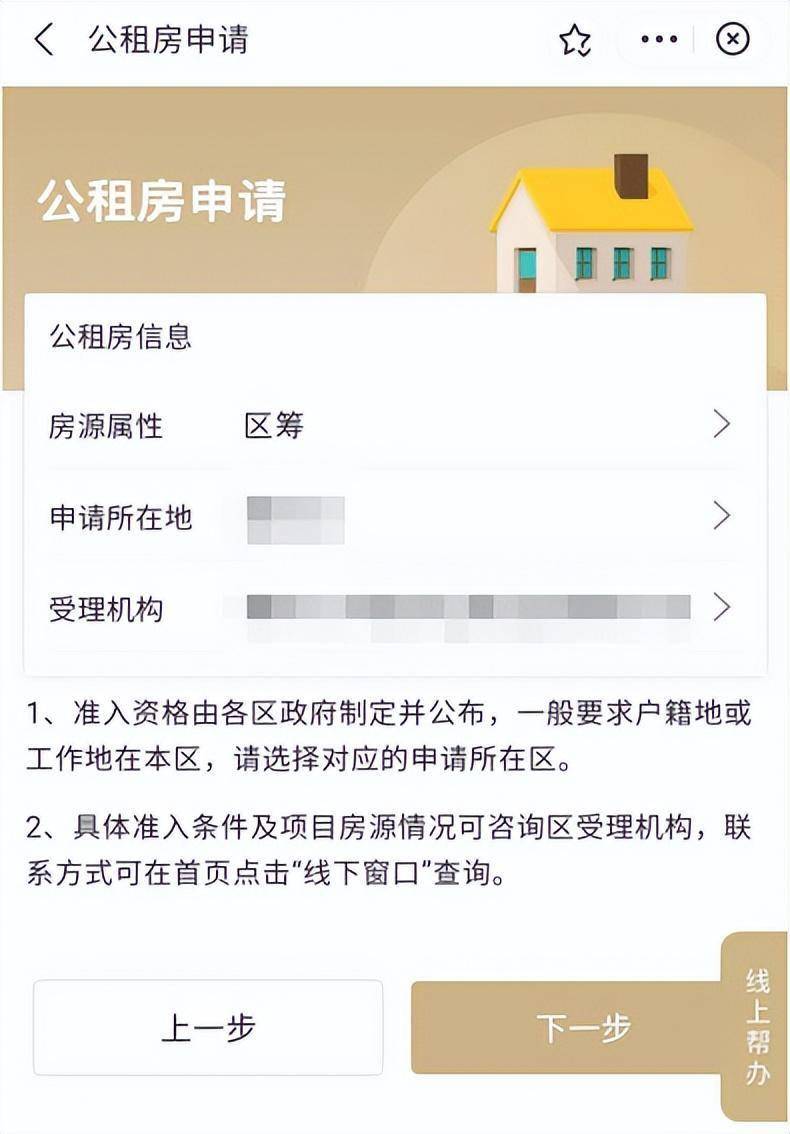 皇冠信用网在线申请_公租房在线申请 | 视频图文指南